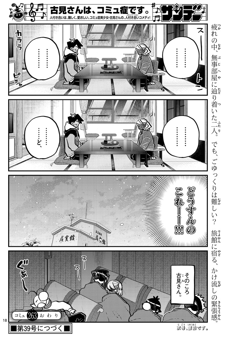KOMI-SAN WA KOMYUSHOU DESU - raw - Chapter 263 - https://jpdd.ccdd.to/JPDD/komisanwakomyushoudesu/icxodr215nj.jpg