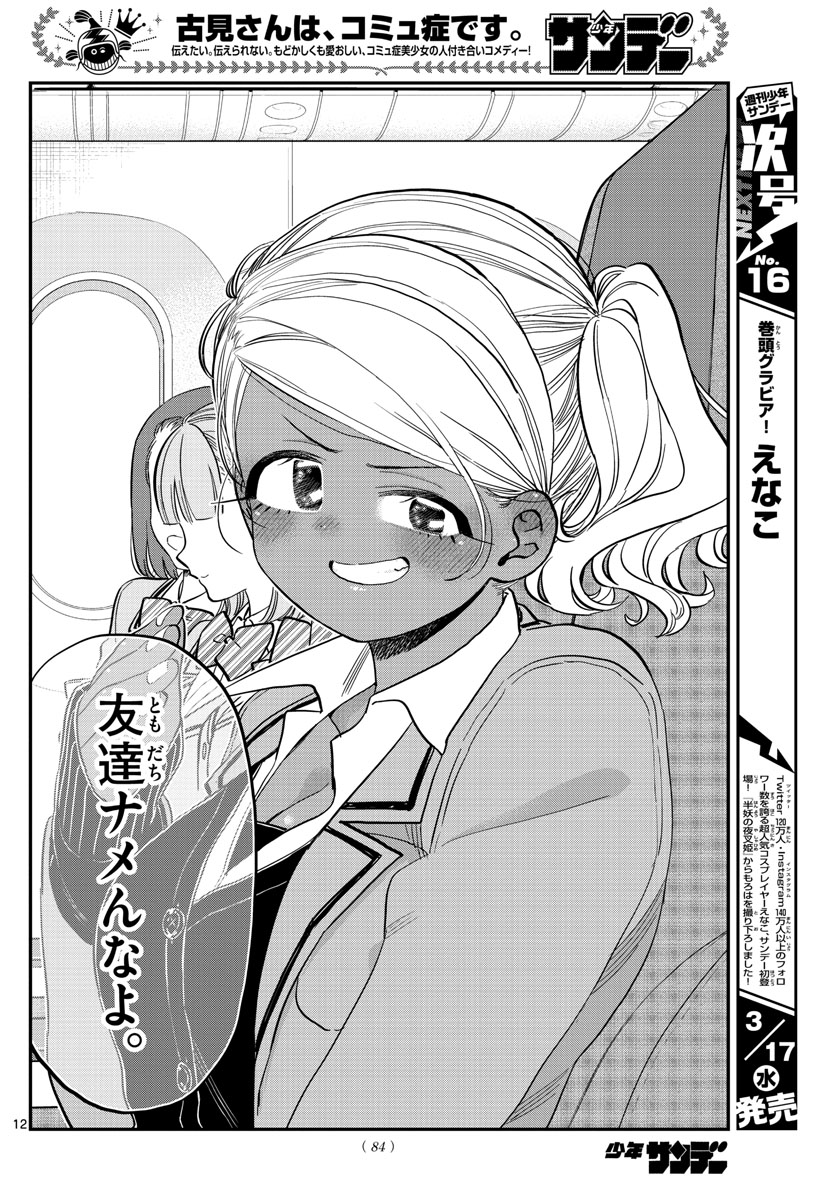 KOMI-SAN WA KOMYUSHOU DESU - raw - Chapter 295 - https://jpdd.ccdd.to/JPDD/komisanwakomyushoudesu/idrnq2tflyq.jpg