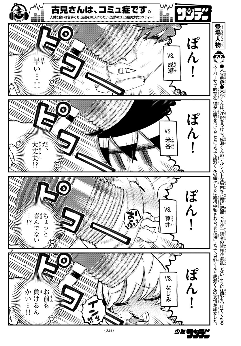 KOMI-SAN WA KOMYUSHOU DESU - raw - Chapter 199 - https://jpdd.ccdd.to/JPDD/komisanwakomyushoudesu/idsdjbrdsdu.jpg