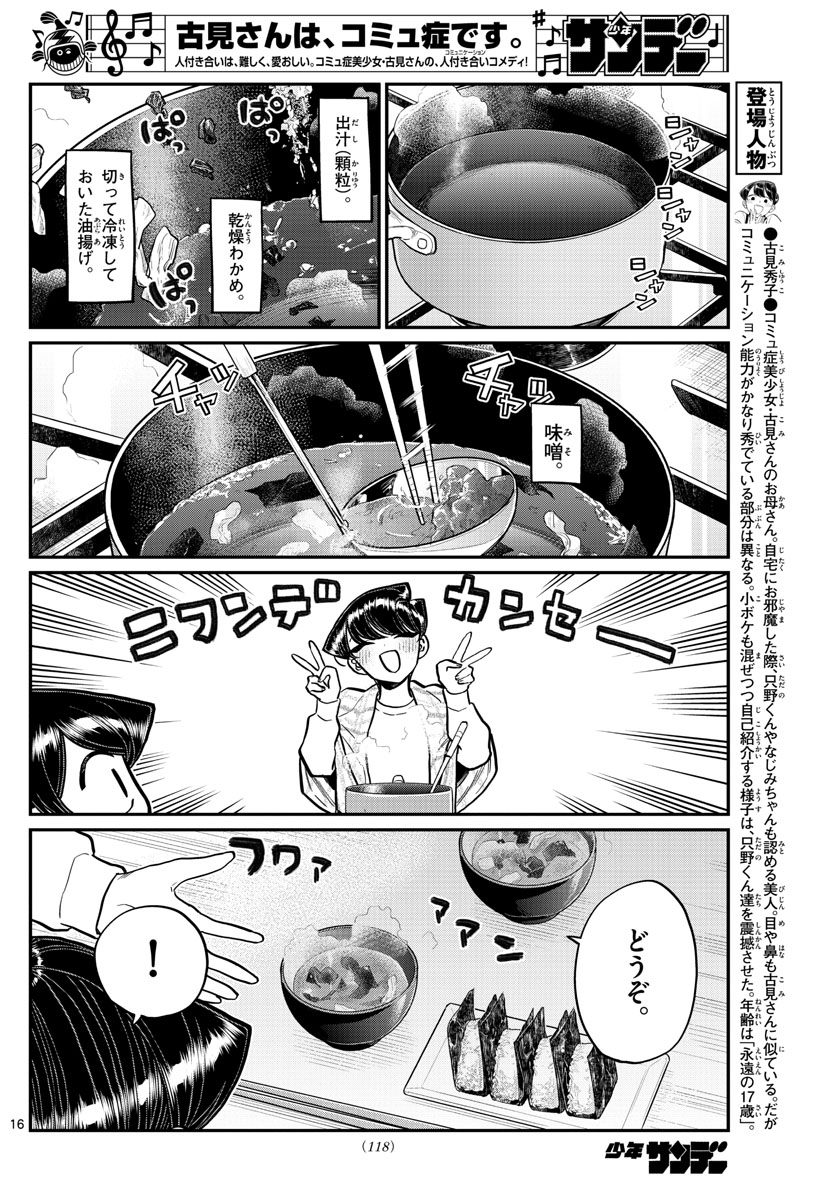 KOMI-SAN WA KOMYUSHOU DESU - raw - Chapter 239 - https://jpdd.ccdd.to/JPDD/komisanwakomyushoudesu/idzg0xzqpif.jpg
