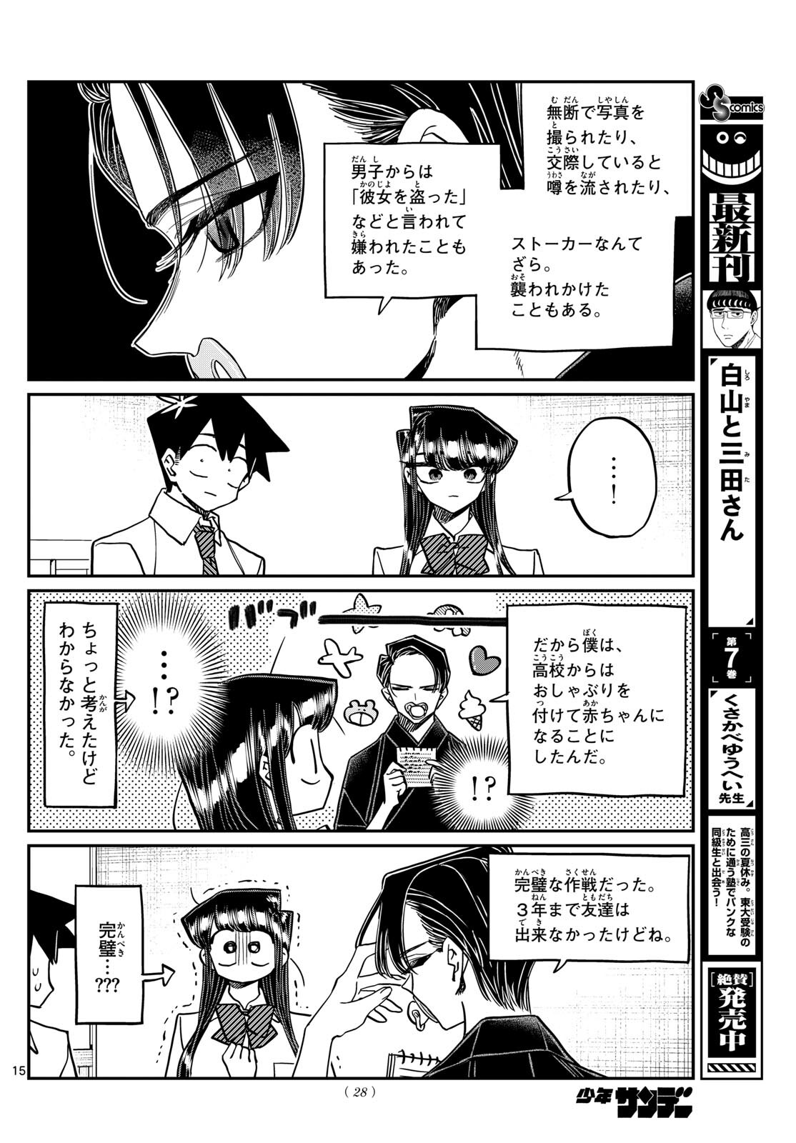 KOMI-SAN WA KOMYUSHOU DESU - raw - Chapter 417 - https://jpdd.ccdd.to/JPDD/komisanwakomyushoudesu/ieiekuqjcrk.jpg