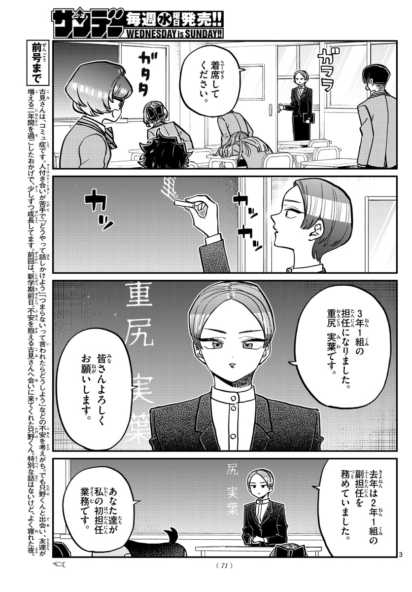 KOMI-SAN WA KOMYUSHOU DESU - raw - Chapter 325 - https://jpdd.ccdd.to/JPDD/komisanwakomyushoudesu/ifa5nbgagnz.jpg