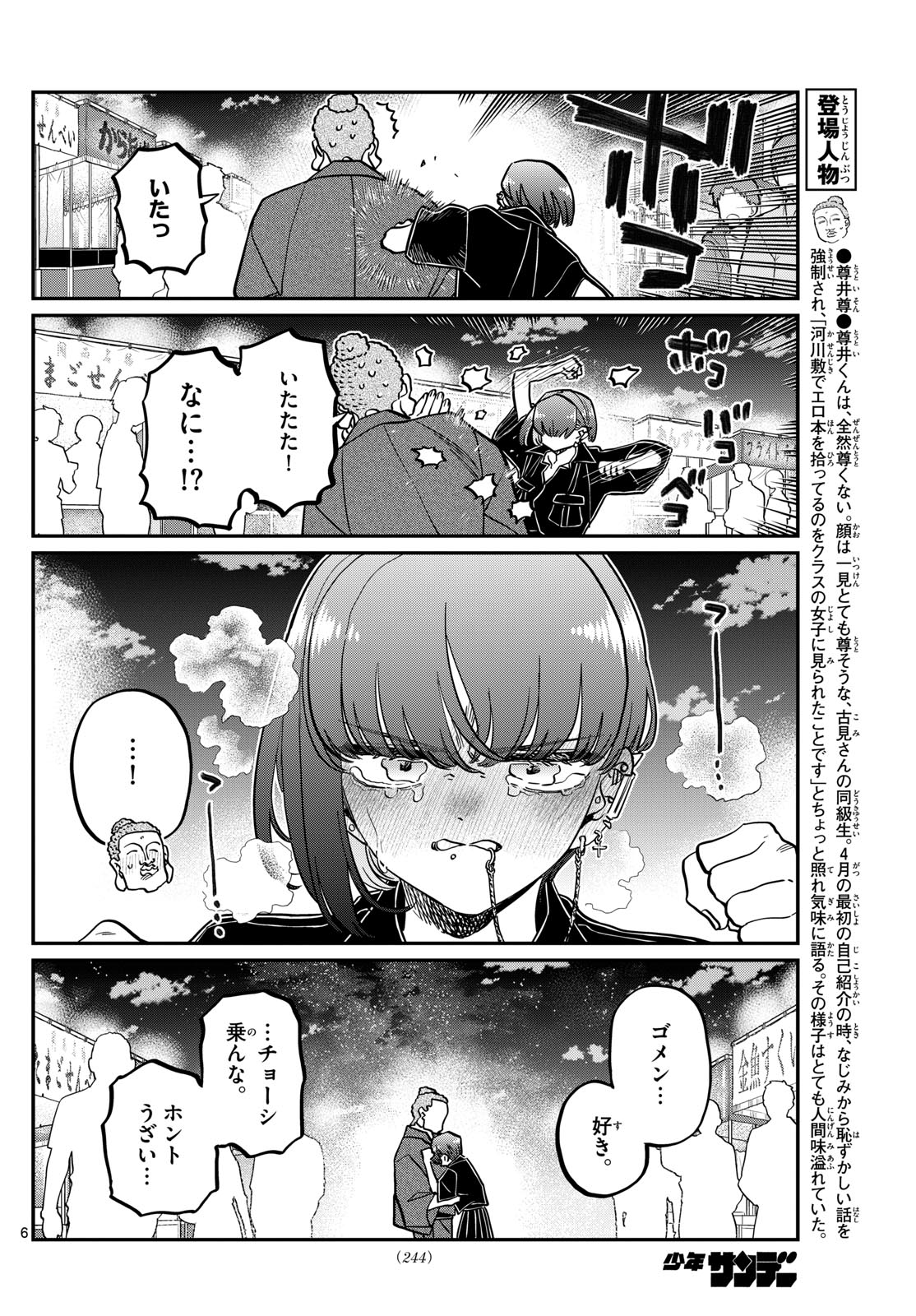 KOMI-SAN WA KOMYUSHOU DESU - raw - Chapter 405 - https://jpdd.ccdd.to/JPDD/komisanwakomyushoudesu/ifbvj4jkljp.jpg