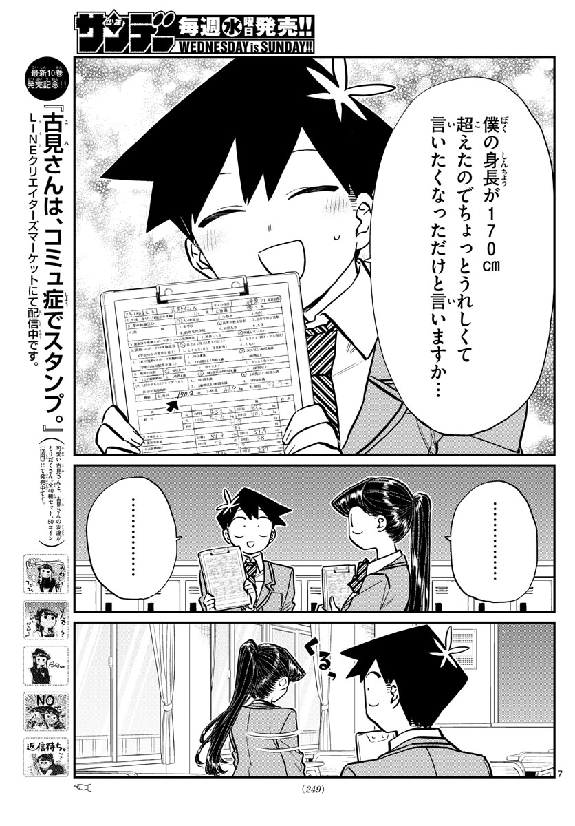 KOMI-SAN WA KOMYUSHOU DESU - raw - Chapter 205 - https://jpdd.ccdd.to/JPDD/komisanwakomyushoudesu/ifwcuqrxjt1.jpg