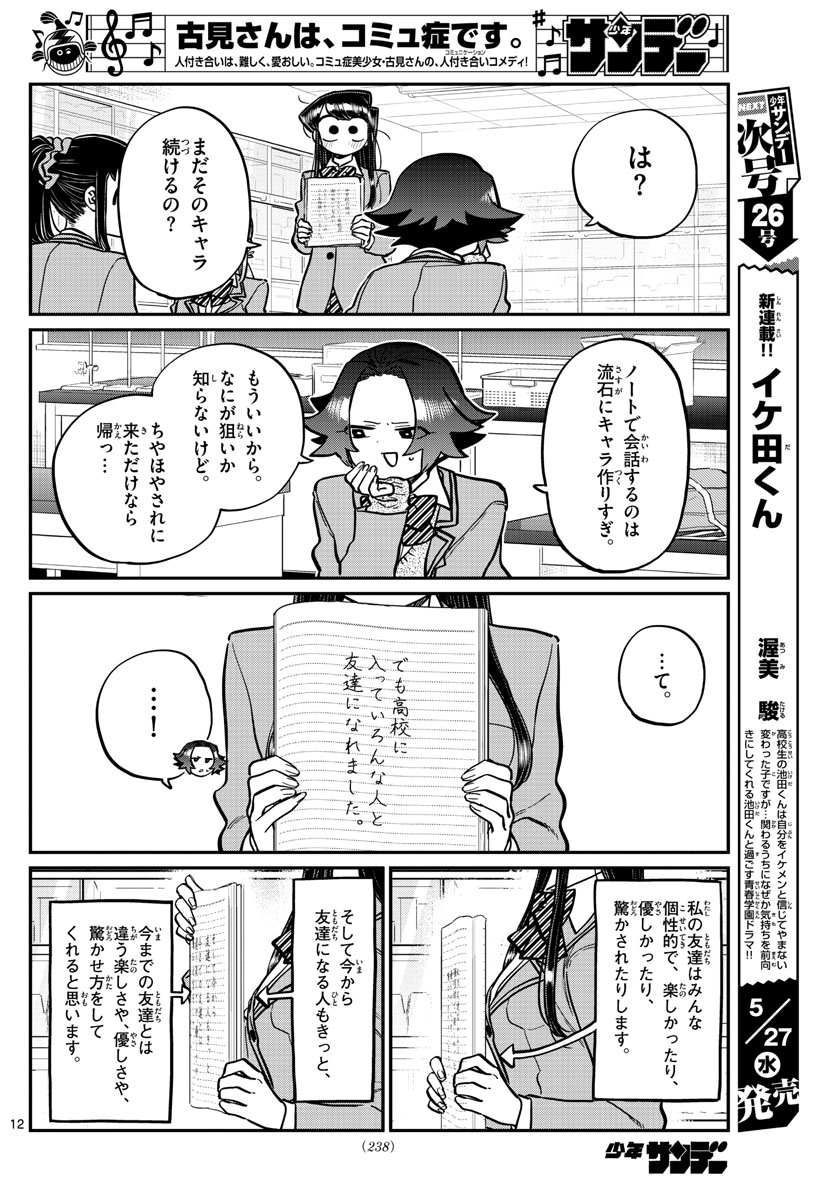 KOMI-SAN WA KOMYUSHOU DESU - raw - Chapter 252 - https://jpdd.ccdd.to/JPDD/komisanwakomyushoudesu/ign3b3pgudp.jpg