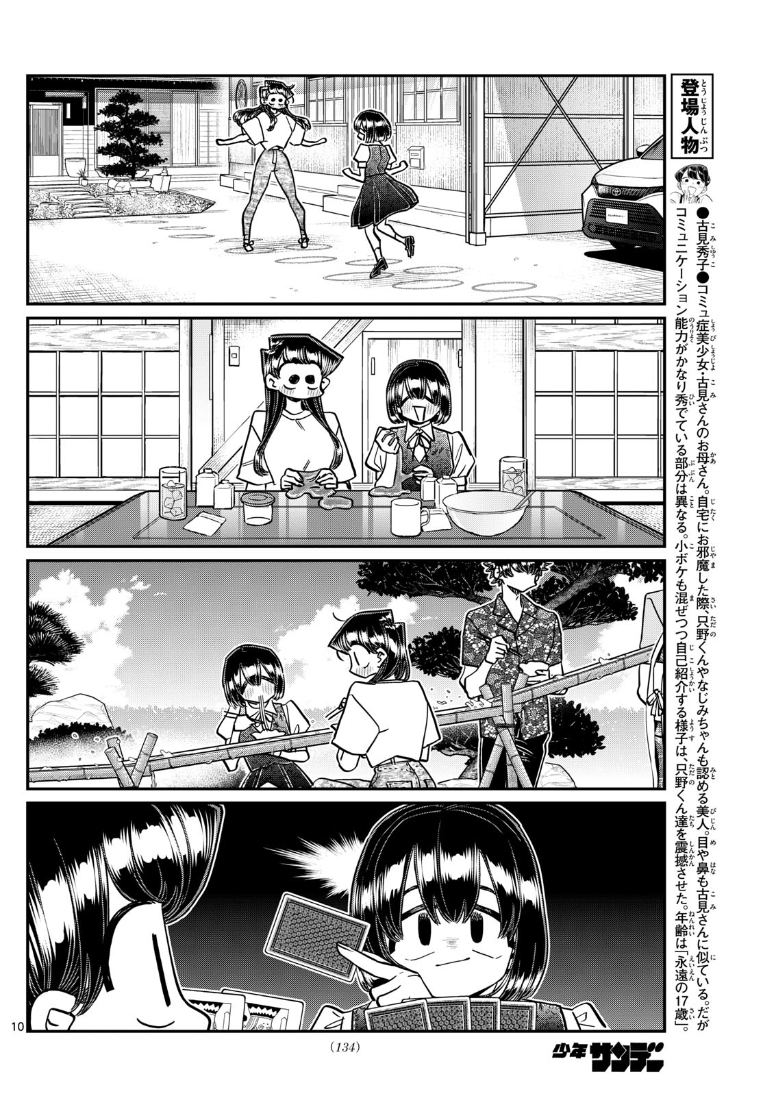 KOMI-SAN WA KOMYUSHOU DESU - raw - Chapter 409 - https://jpdd.ccdd.to/JPDD/komisanwakomyushoudesu/ih3atqbr4hw.jpg