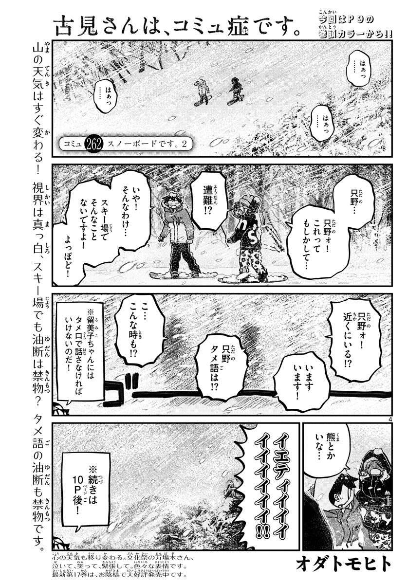 KOMI-SAN WA KOMYUSHOU DESU - raw - Chapter 262 - https://jpdd.ccdd.to/JPDD/komisanwakomyushoudesu/ihrjgibkgcq.jpg