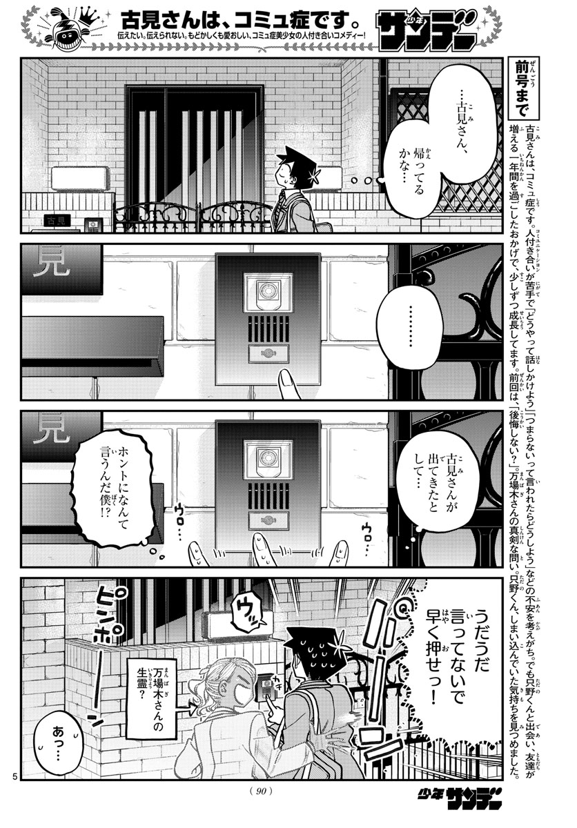 KOMI-SAN WA KOMYUSHOU DESU - raw - Chapter 302 - https://jpdd.ccdd.to/JPDD/komisanwakomyushoudesu/ihrsf2oiq1p.jpg