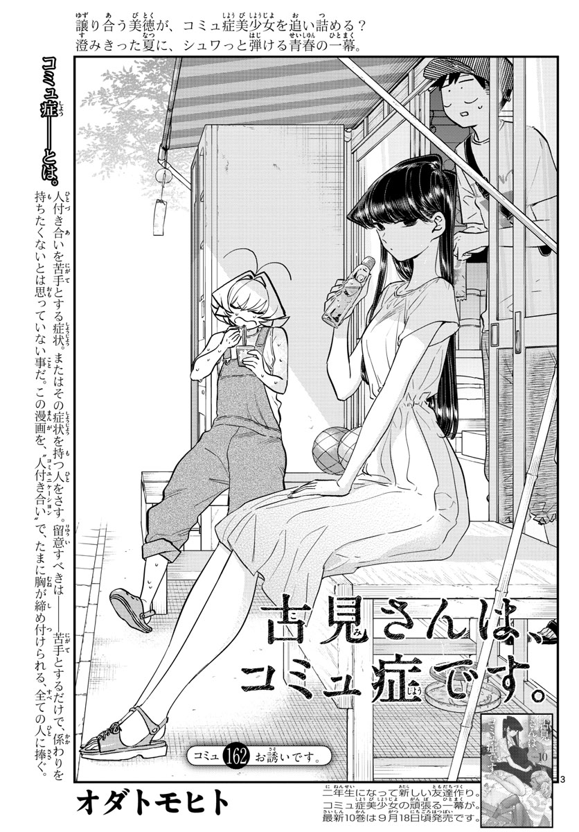 KOMI-SAN WA KOMYUSHOU DESU - raw - Chapter 162 - https://jpdd.ccdd.to/JPDD/komisanwakomyushoudesu/iifg5afe5b2.jpg