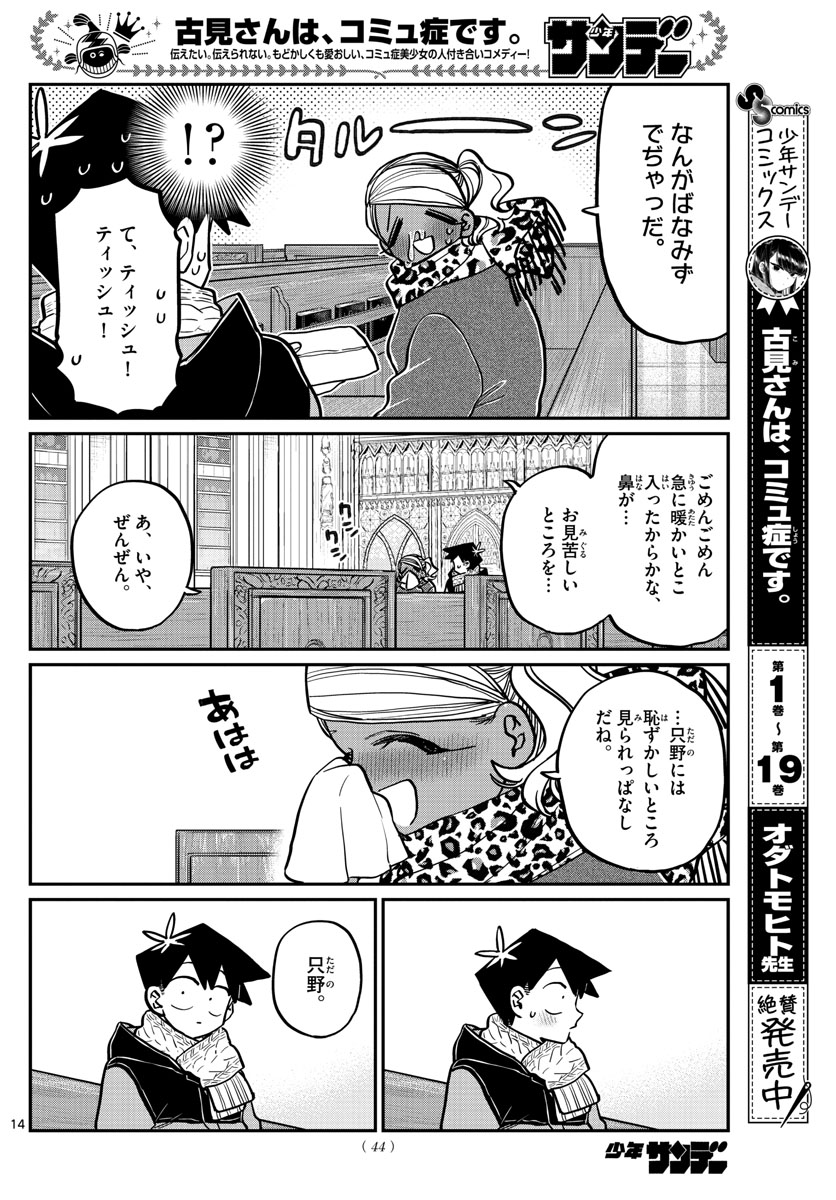 KOMI-SAN WA KOMYUSHOU DESU - raw - Chapter 293 - https://jpdd.ccdd.to/JPDD/komisanwakomyushoudesu/iiwqyeojbyg.jpg