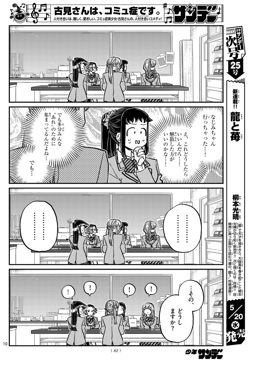KOMI-SAN WA KOMYUSHOU DESU - raw - Chapter 251 - https://jpdd.ccdd.to/JPDD/komisanwakomyushoudesu/iixgkw0zqyx.jpg