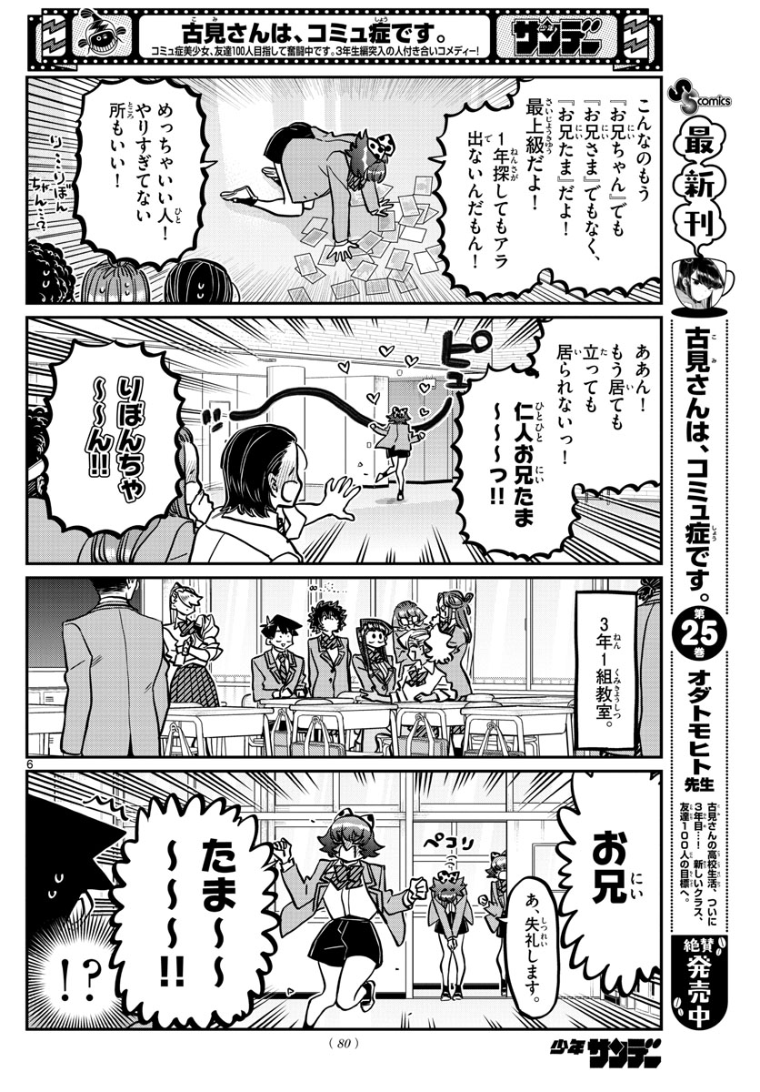 KOMI-SAN WA KOMYUSHOU DESU - raw - Chapter 359 - https://jpdd.ccdd.to/JPDD/komisanwakomyushoudesu/ijiw1kiv44f.jpg