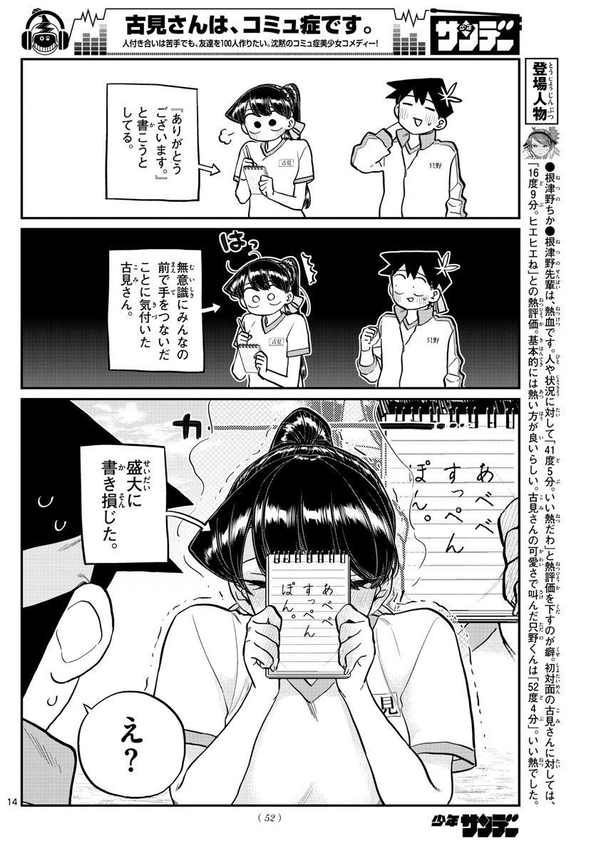 KOMI-SAN WA KOMYUSHOU DESU - raw - Chapter 209 - https://jpdd.ccdd.to/JPDD/komisanwakomyushoudesu/ijmkkjnumcy.jpg