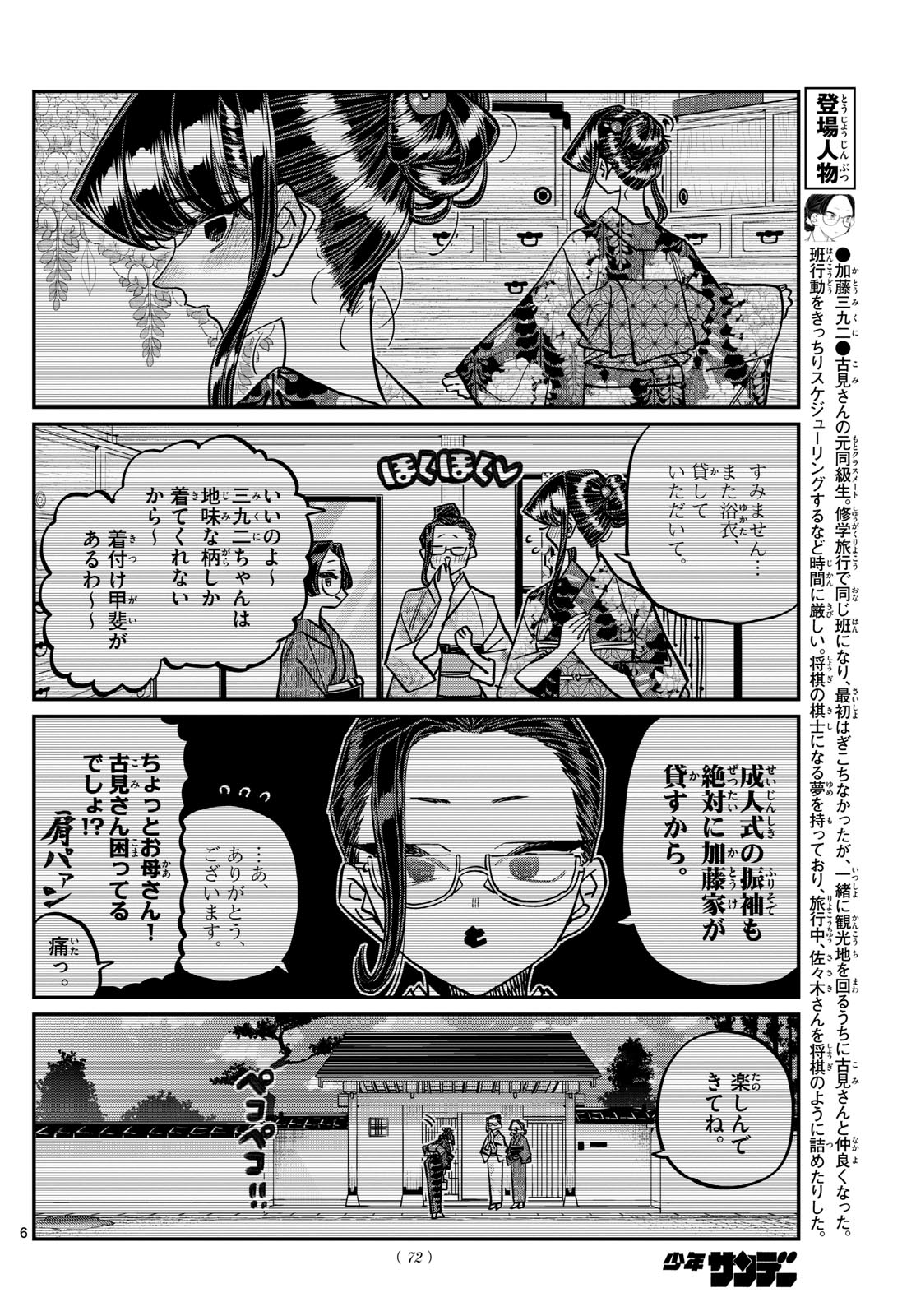 KOMI-SAN WA KOMYUSHOU DESU - raw - Chapter 411 - https://jpdd.ccdd.to/JPDD/komisanwakomyushoudesu/ijth1cyqv13.jpg
