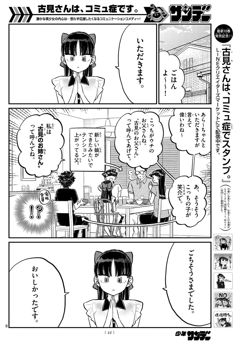 KOMI-SAN WA KOMYUSHOU DESU - raw - Chapter 168 - https://jpdd.ccdd.to/JPDD/komisanwakomyushoudesu/ik1tka053ma.jpg