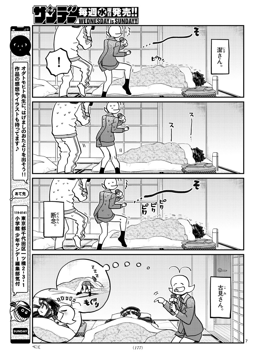 KOMI-SAN WA KOMYUSHOU DESU - raw - Chapter 385 - https://jpdd.ccdd.to/JPDD/komisanwakomyushoudesu/ikbgyvrnjio.jpg