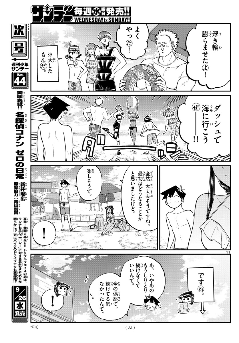 KOMI-SAN WA KOMYUSHOU DESU - raw - Chapter 164 - https://jpdd.ccdd.to/JPDD/komisanwakomyushoudesu/ikgjqlhgpxq.jpg