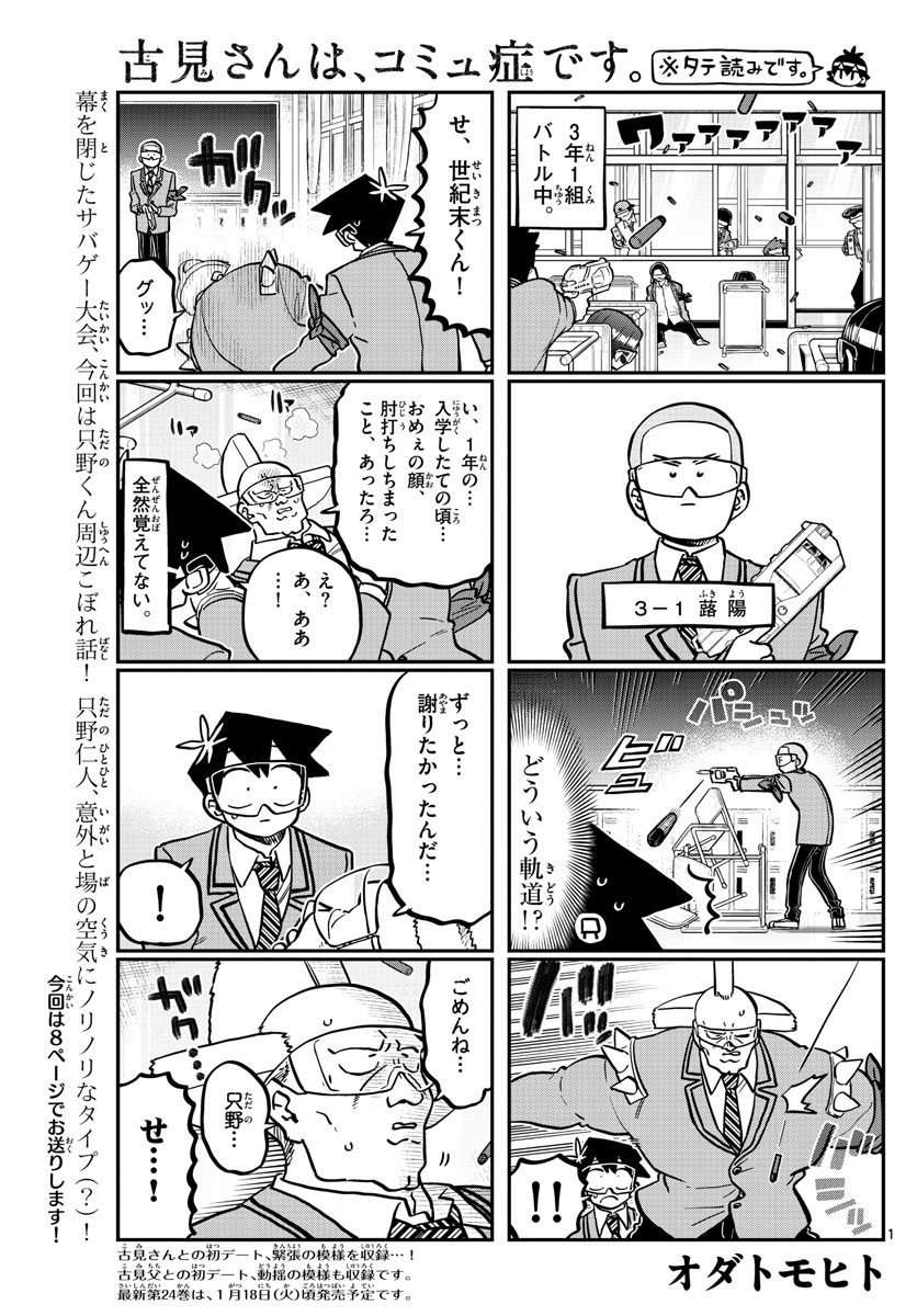 KOMI-SAN WA KOMYUSHOU DESU - raw - Chapter 335 - https://jpdd.ccdd.to/JPDD/komisanwakomyushoudesu/ikj53mupej2.jpg