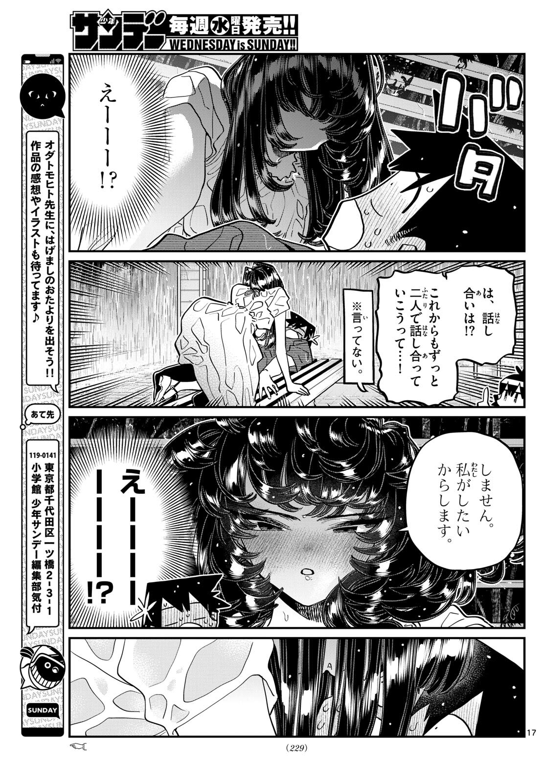 KOMI-SAN WA KOMYUSHOU DESU - raw - Chapter 412 - https://jpdd.ccdd.to/JPDD/komisanwakomyushoudesu/ikyohyl5stv.jpg