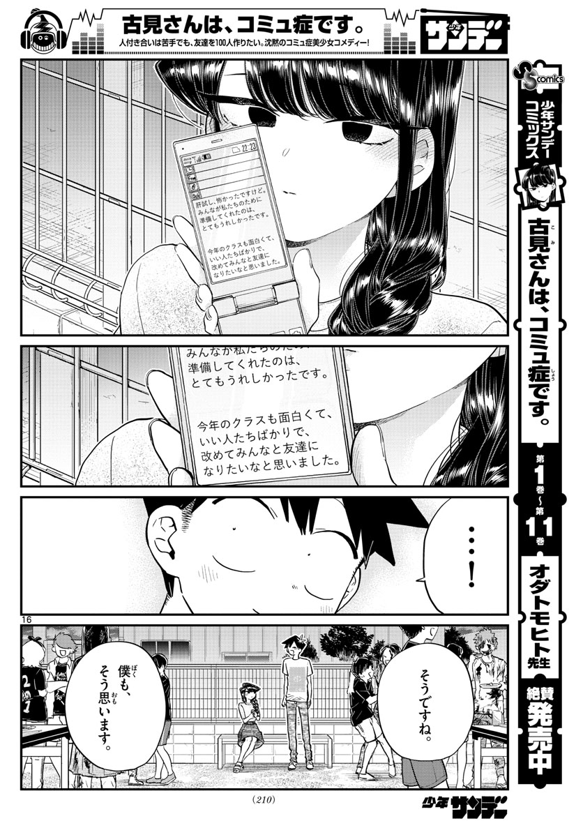 KOMI-SAN WA KOMYUSHOU DESU - raw - Chapter 181 - https://jpdd.ccdd.to/JPDD/komisanwakomyushoudesu/il1ap4c2okn.jpg