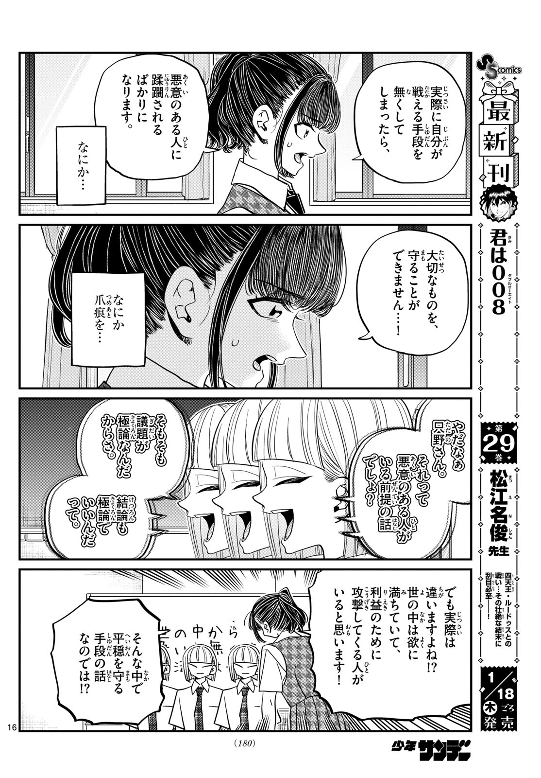 KOMI-SAN WA KOMYUSHOU DESU - raw - Chapter 439 - https://jpdd.ccdd.to/JPDD/komisanwakomyushoudesu/illnaaaqt2i.jpg
