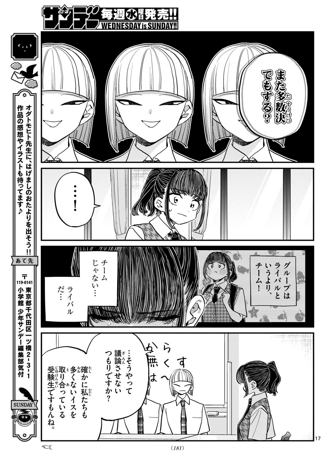 KOMI-SAN WA KOMYUSHOU DESU - raw - Chapter 439 - https://jpdd.ccdd.to/JPDD/komisanwakomyushoudesu/ilptiermazh.jpg