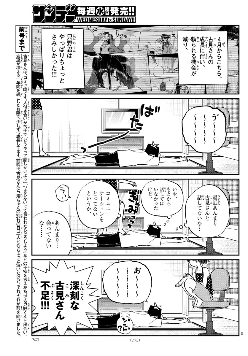 KOMI-SAN WA KOMYUSHOU DESU - raw - Chapter 178 - https://jpdd.ccdd.to/JPDD/komisanwakomyushoudesu/ilwlkulupg5.jpg