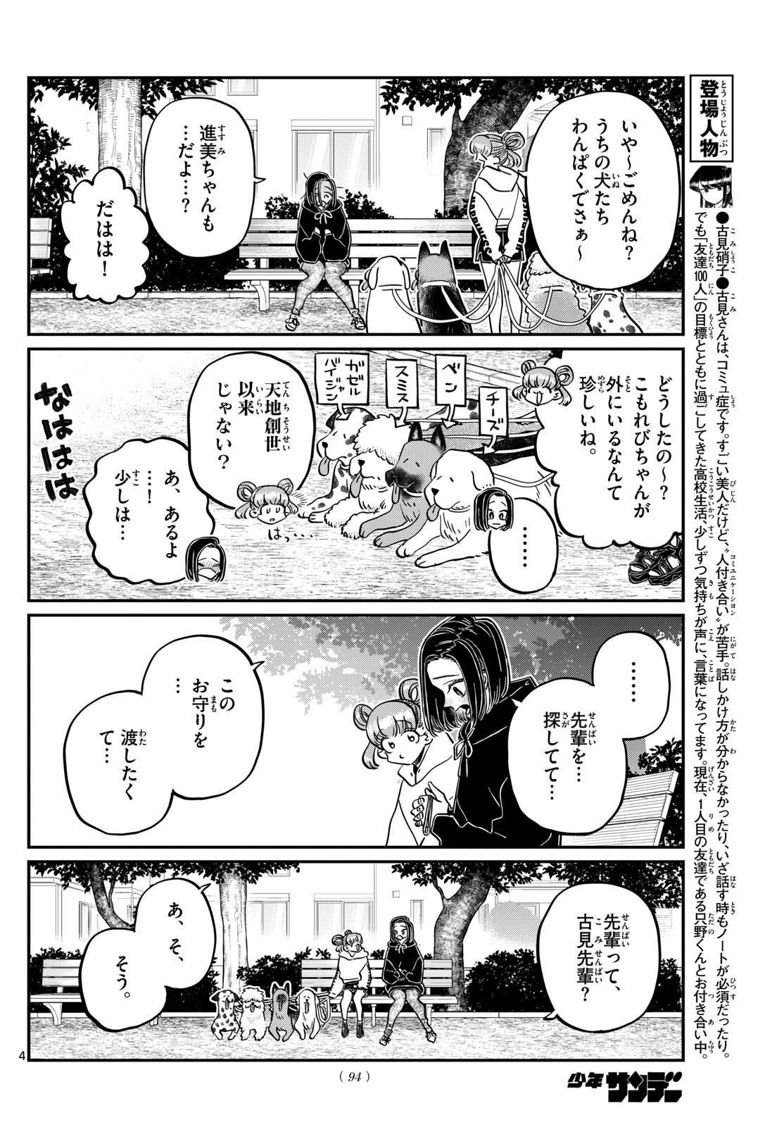KOMI-SAN WA KOMYUSHOU DESU - raw - Chapter 436 - https://jpdd.ccdd.to/JPDD/komisanwakomyushoudesu/ilz5r3c4axt.jpg