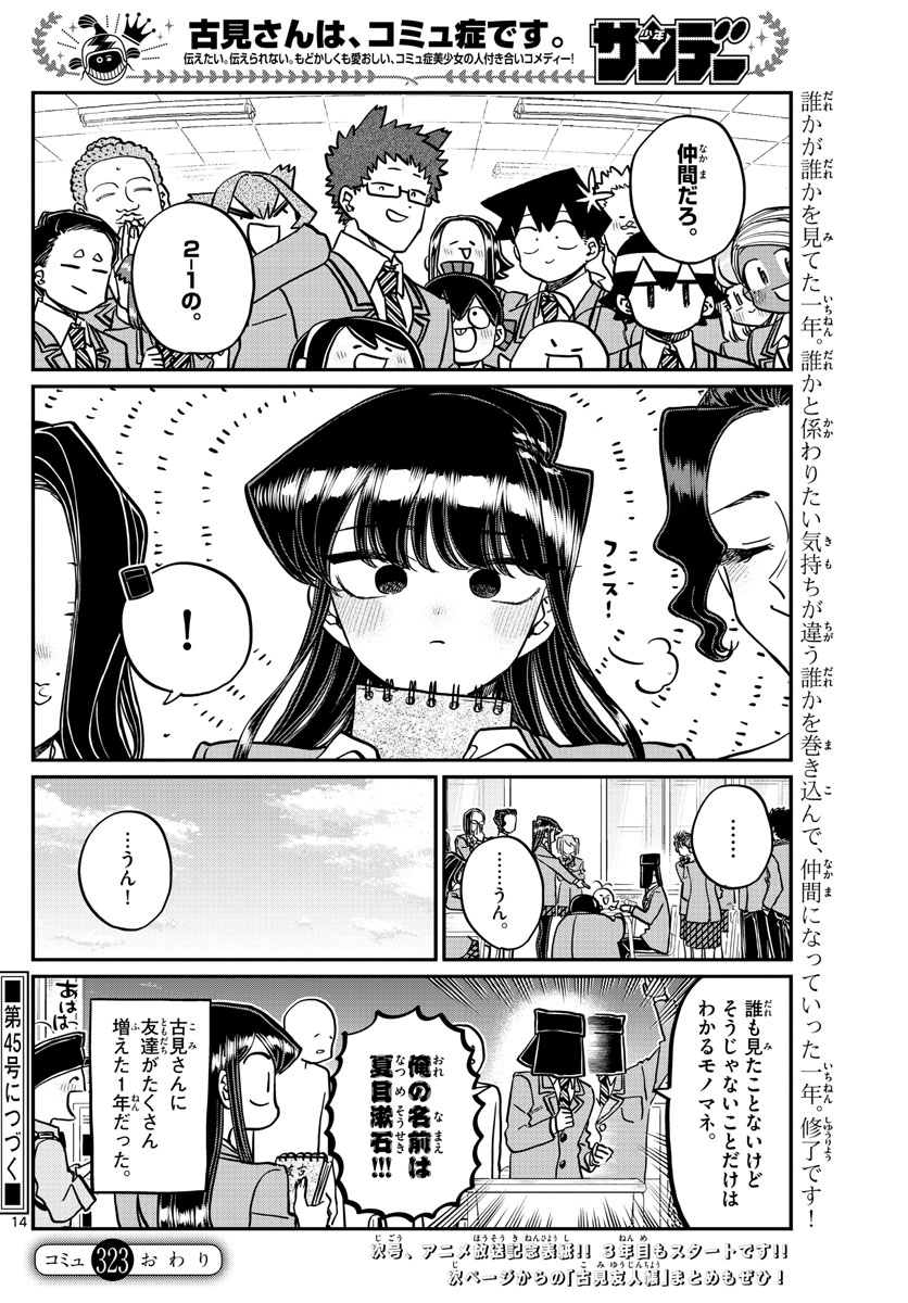 KOMI-SAN WA KOMYUSHOU DESU - raw - Chapter 323 - https://jpdd.ccdd.to/JPDD/komisanwakomyushoudesu/im1xjnl2awo.jpg
