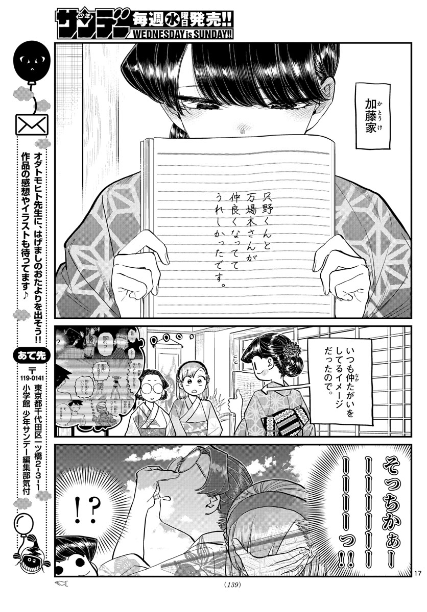 KOMI-SAN WA KOMYUSHOU DESU - raw - Chapter 195 - https://jpdd.ccdd.to/JPDD/komisanwakomyushoudesu/in1g4d4ceii.jpg