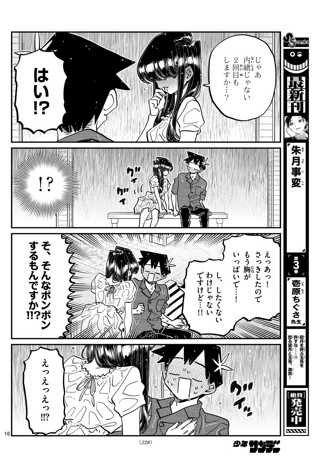 KOMI-SAN WA KOMYUSHOU DESU - raw - Chapter 412 - https://jpdd.ccdd.to/JPDD/komisanwakomyushoudesu/inbsidwrm5l.jpg