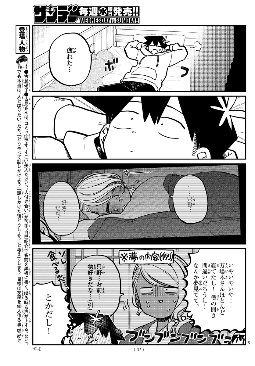 KOMI-SAN WA KOMYUSHOU DESU - raw - Chapter 269 - https://jpdd.ccdd.to/JPDD/komisanwakomyushoudesu/induucp2fvu.jpg