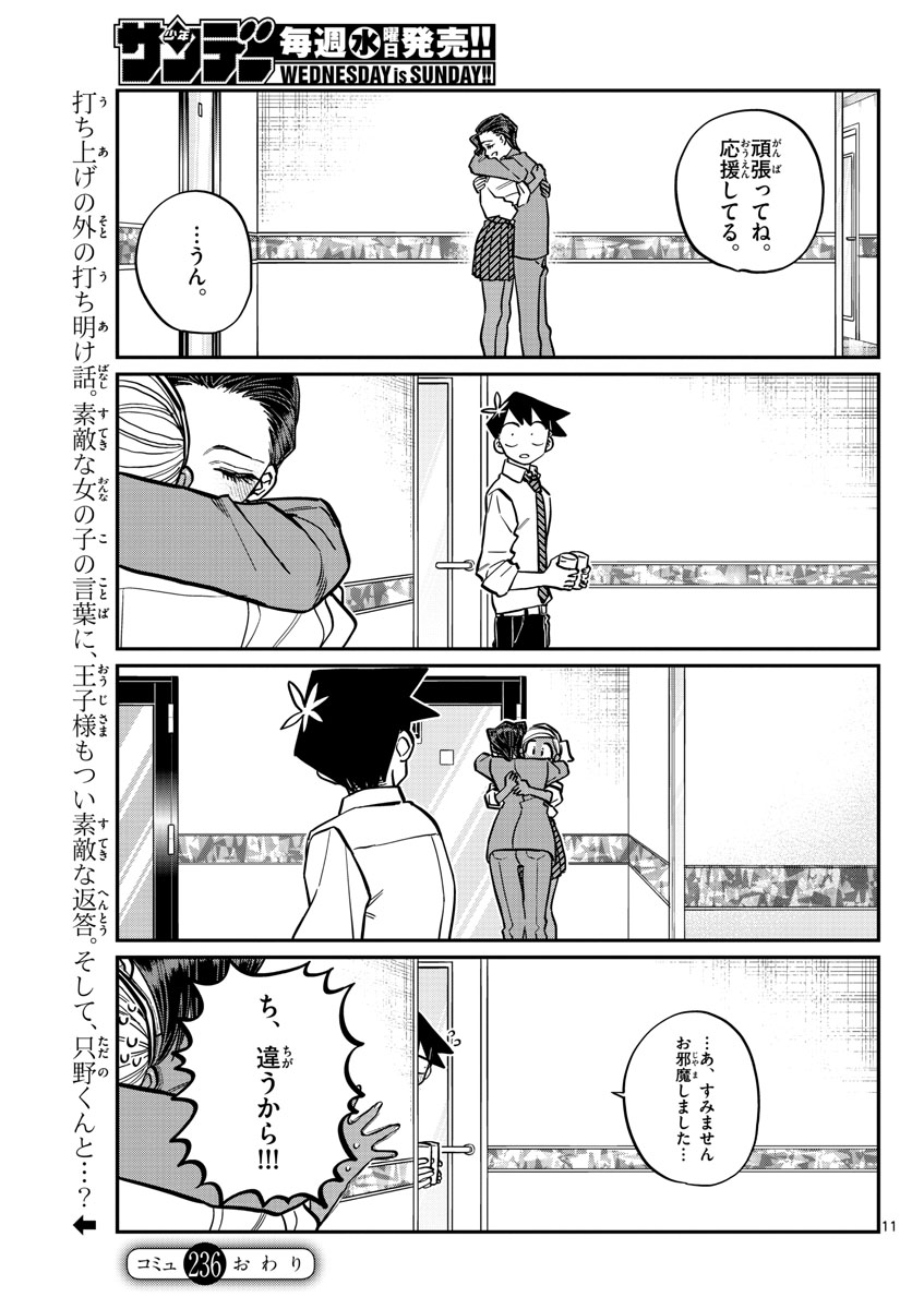 KOMI-SAN WA KOMYUSHOU DESU - raw - Chapter 236 - https://jpdd.ccdd.to/JPDD/komisanwakomyushoudesu/io3qhcwgrp5.jpg