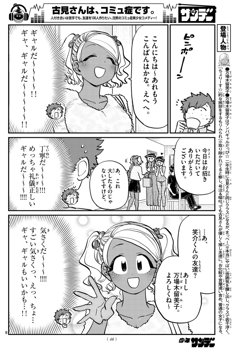 KOMI-SAN WA KOMYUSHOU DESU - raw - Chapter 207 - https://jpdd.ccdd.to/JPDD/komisanwakomyushoudesu/ioak2d1jwu5.jpg