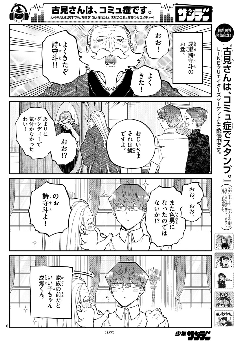 KOMI-SAN WA KOMYUSHOU DESU - raw - Chapter 186 - https://jpdd.ccdd.to/JPDD/komisanwakomyushoudesu/iofraavt0yi.jpg