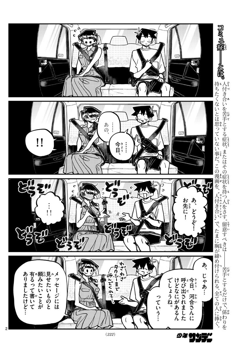 KOMI-SAN WA KOMYUSHOU DESU - raw - Chapter 400 - https://jpdd.ccdd.to/JPDD/komisanwakomyushoudesu/iomrrerammg.jpg