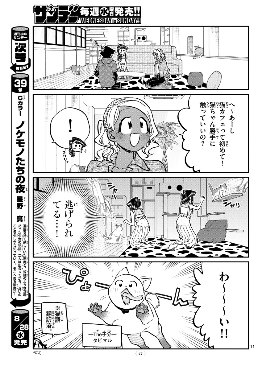 KOMI-SAN WA KOMYUSHOU DESU - raw - Chapter 214 - https://jpdd.ccdd.to/JPDD/komisanwakomyushoudesu/ip0152xhiul.jpg