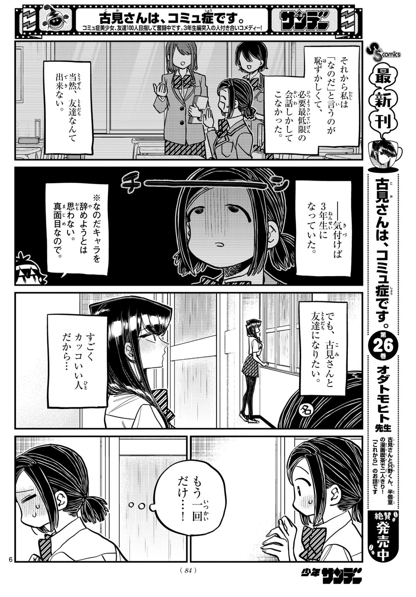 KOMI-SAN WA KOMYUSHOU DESU - raw - Chapter 369 - https://jpdd.ccdd.to/JPDD/komisanwakomyushoudesu/ip0hvgfvrfw.jpg