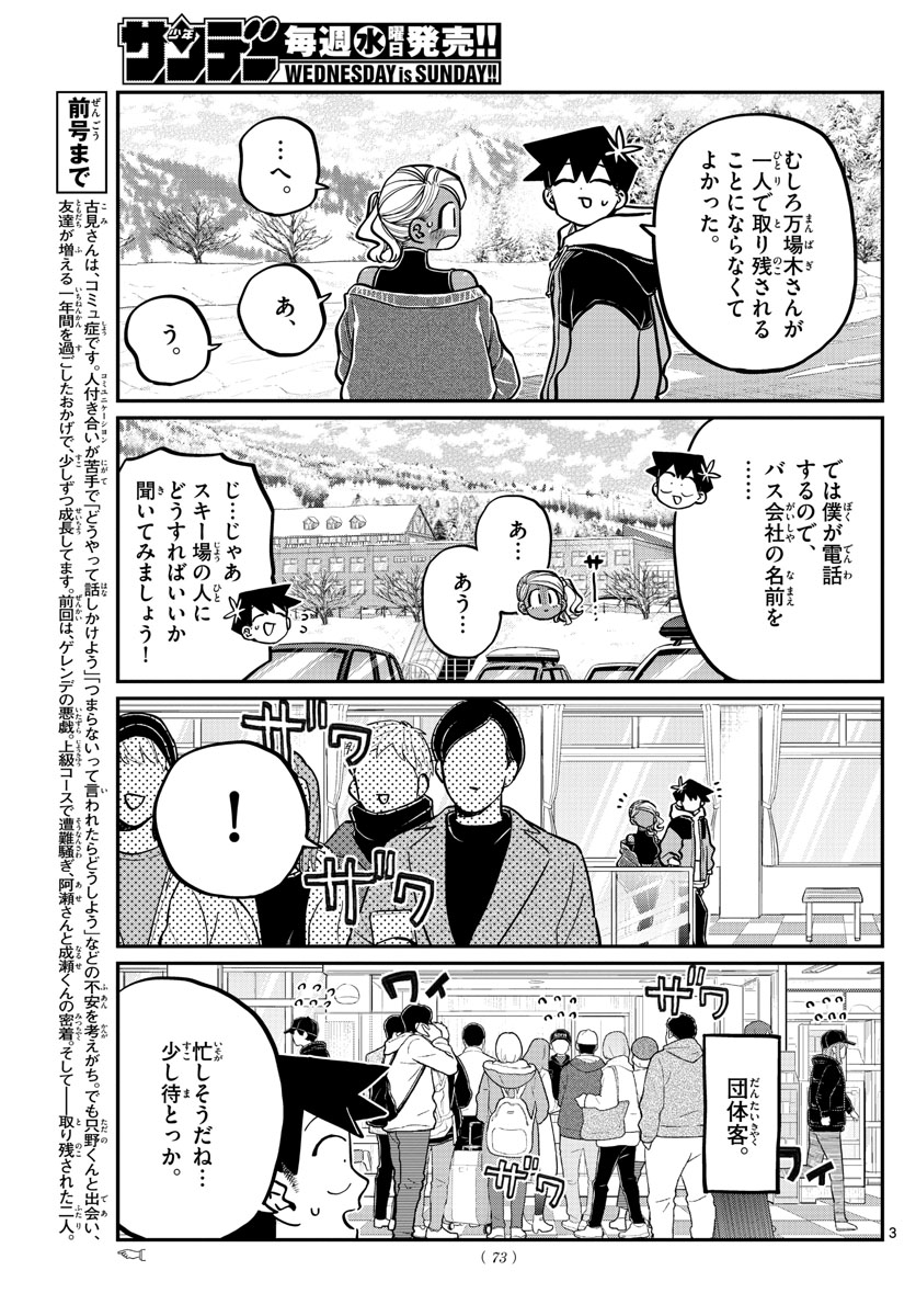 KOMI-SAN WA KOMYUSHOU DESU - raw - Chapter 263 - https://jpdd.ccdd.to/JPDD/komisanwakomyushoudesu/ipcznc41qcb.jpg