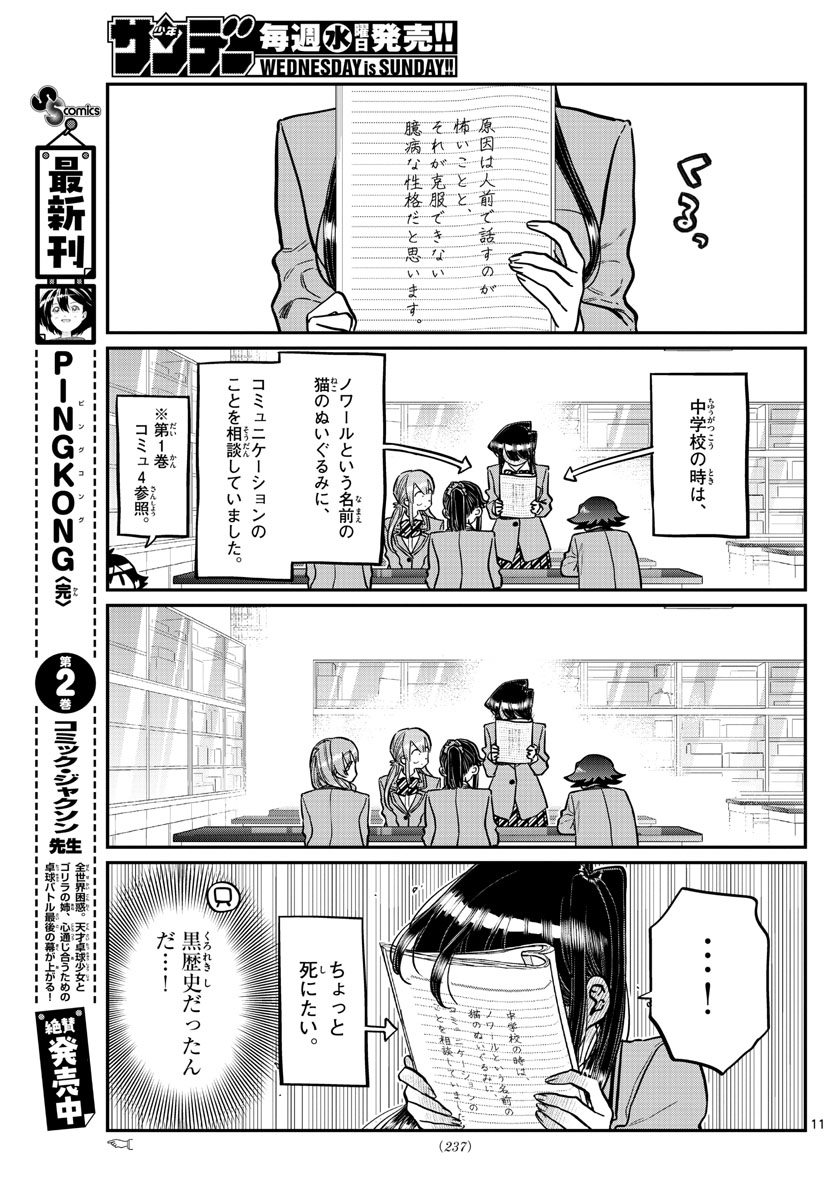 KOMI-SAN WA KOMYUSHOU DESU - raw - Chapter 252 - https://jpdd.ccdd.to/JPDD/komisanwakomyushoudesu/ipgcablgoka.jpg