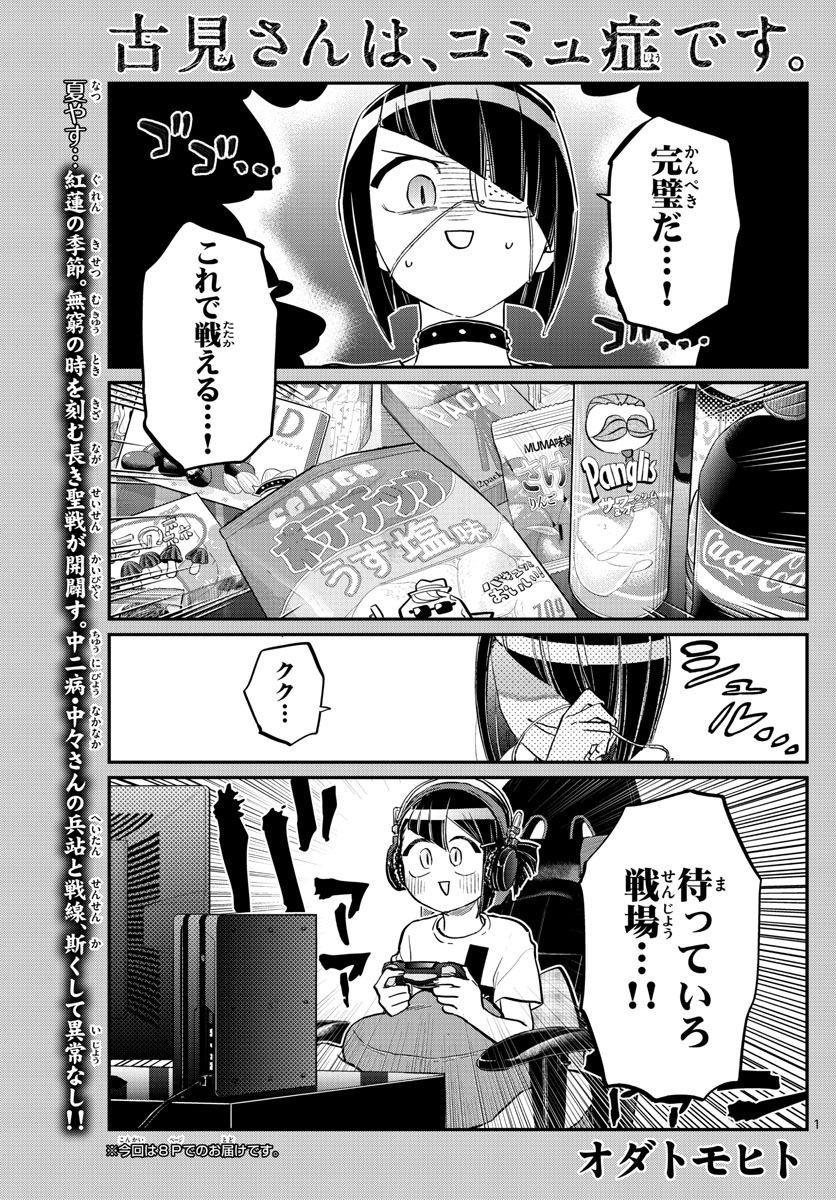 KOMI-SAN WA KOMYUSHOU DESU - raw - Chapter 174 - https://jpdd.ccdd.to/JPDD/komisanwakomyushoudesu/iq2jyyvydk1.jpg