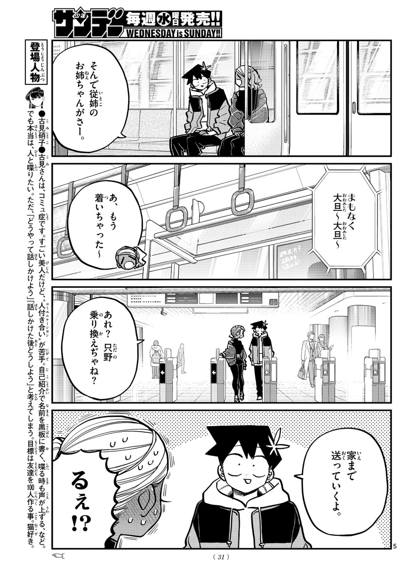 KOMI-SAN WA KOMYUSHOU DESU - raw - Chapter 265 - https://jpdd.ccdd.to/JPDD/komisanwakomyushoudesu/iqeyusbxrc5.jpg