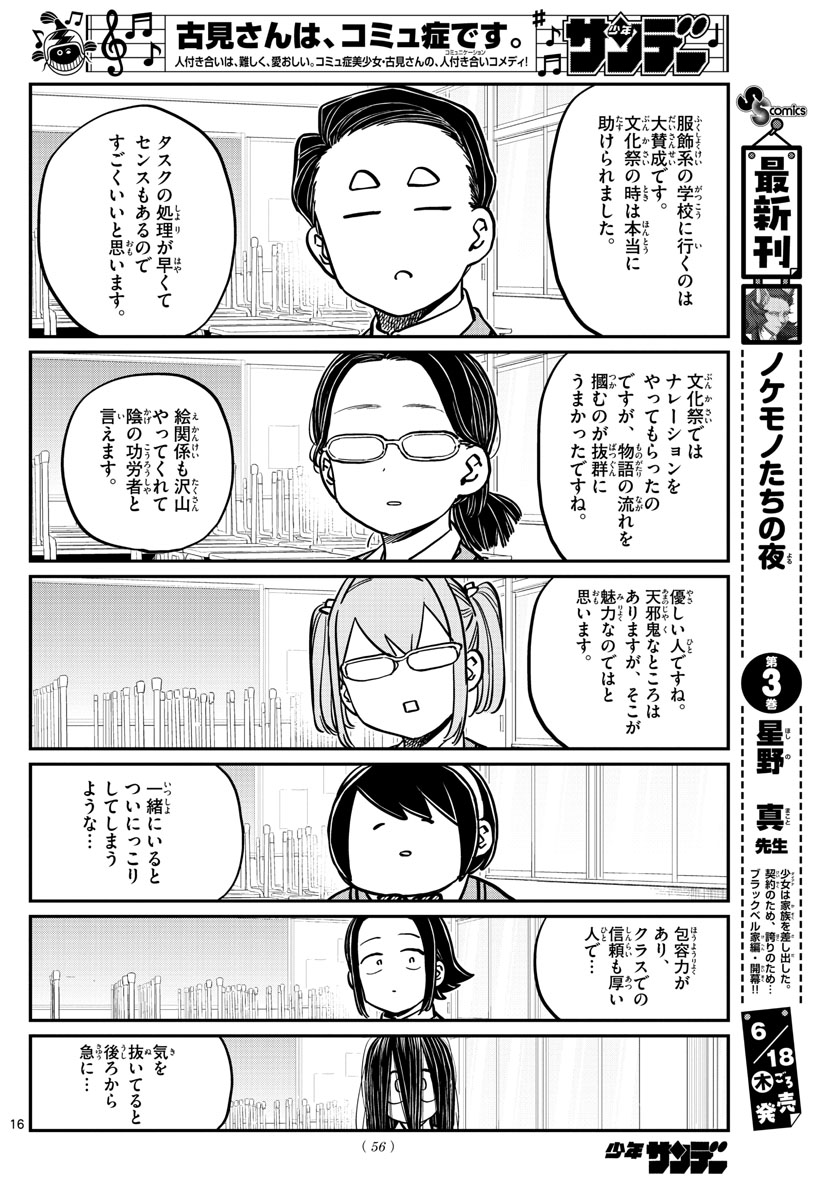 KOMI-SAN WA KOMYUSHOU DESU - raw - Chapter 255 - https://jpdd.ccdd.to/JPDD/komisanwakomyushoudesu/iqhz4w1bdnl.jpg