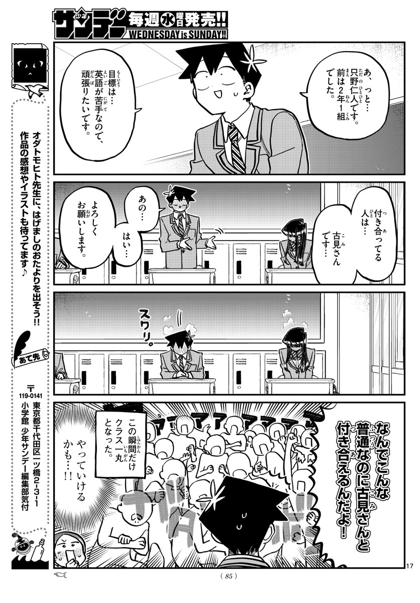 KOMI-SAN WA KOMYUSHOU DESU - raw - Chapter 325 - https://jpdd.ccdd.to/JPDD/komisanwakomyushoudesu/iqqenuk3kbg.jpg