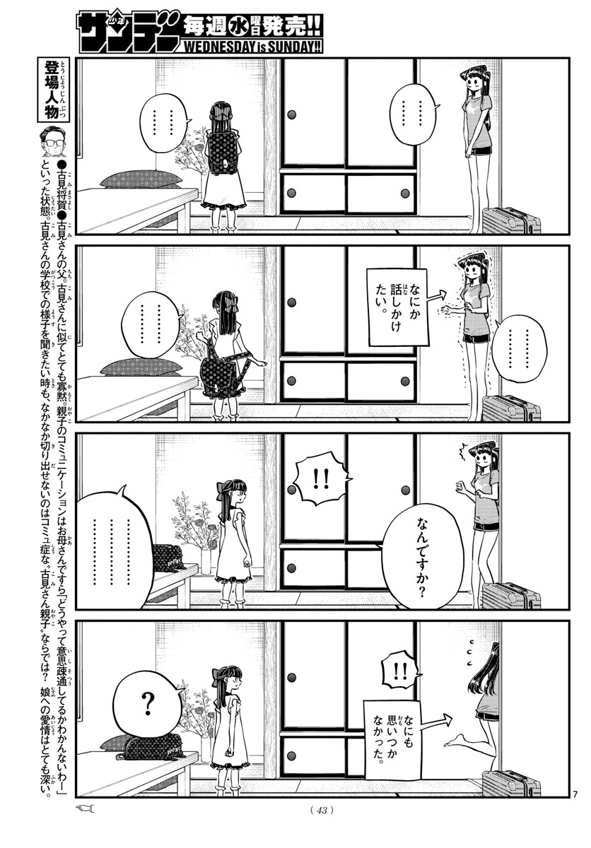 KOMI-SAN WA KOMYUSHOU DESU - raw - Chapter 168 - https://jpdd.ccdd.to/JPDD/komisanwakomyushoudesu/iqqinsiuz0x.jpg