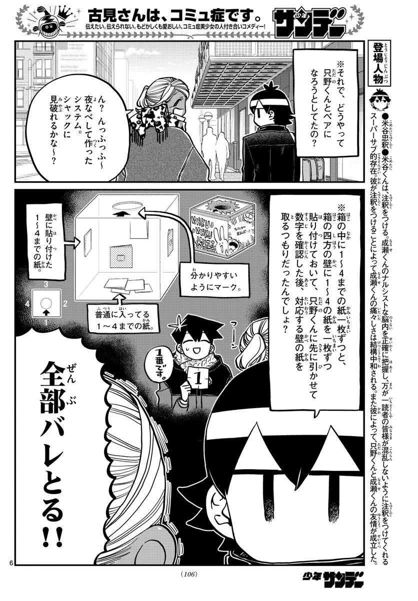 KOMI-SAN WA KOMYUSHOU DESU - raw - Chapter 288 - https://jpdd.ccdd.to/JPDD/komisanwakomyushoudesu/iqzcg5nfd2g.jpg