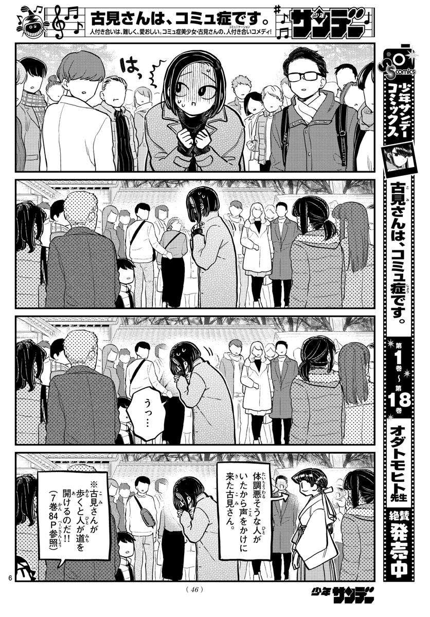 KOMI-SAN WA KOMYUSHOU DESU - raw - Chapter 275 - https://jpdd.ccdd.to/JPDD/komisanwakomyushoudesu/irgbupahv53.jpg