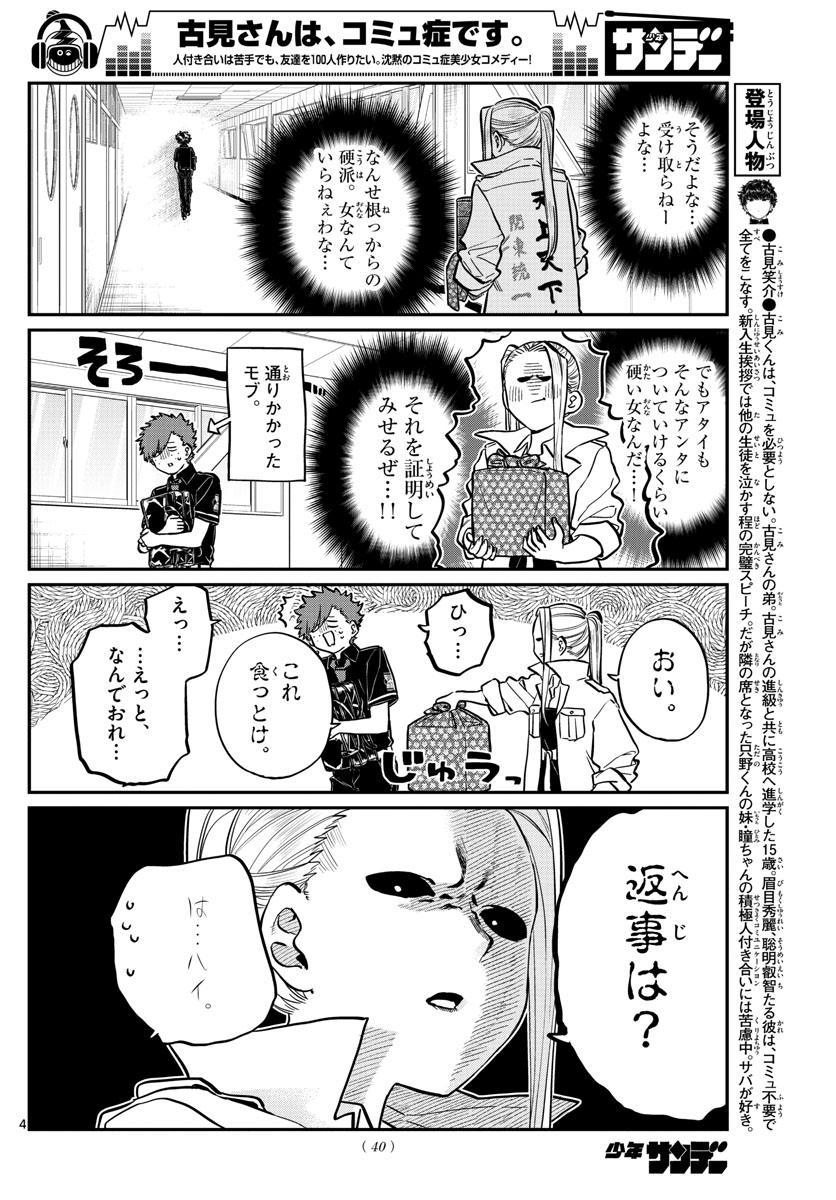 KOMI-SAN WA KOMYUSHOU DESU - raw - Chapter 198 - https://jpdd.ccdd.to/JPDD/komisanwakomyushoudesu/isdbd424tha.jpg