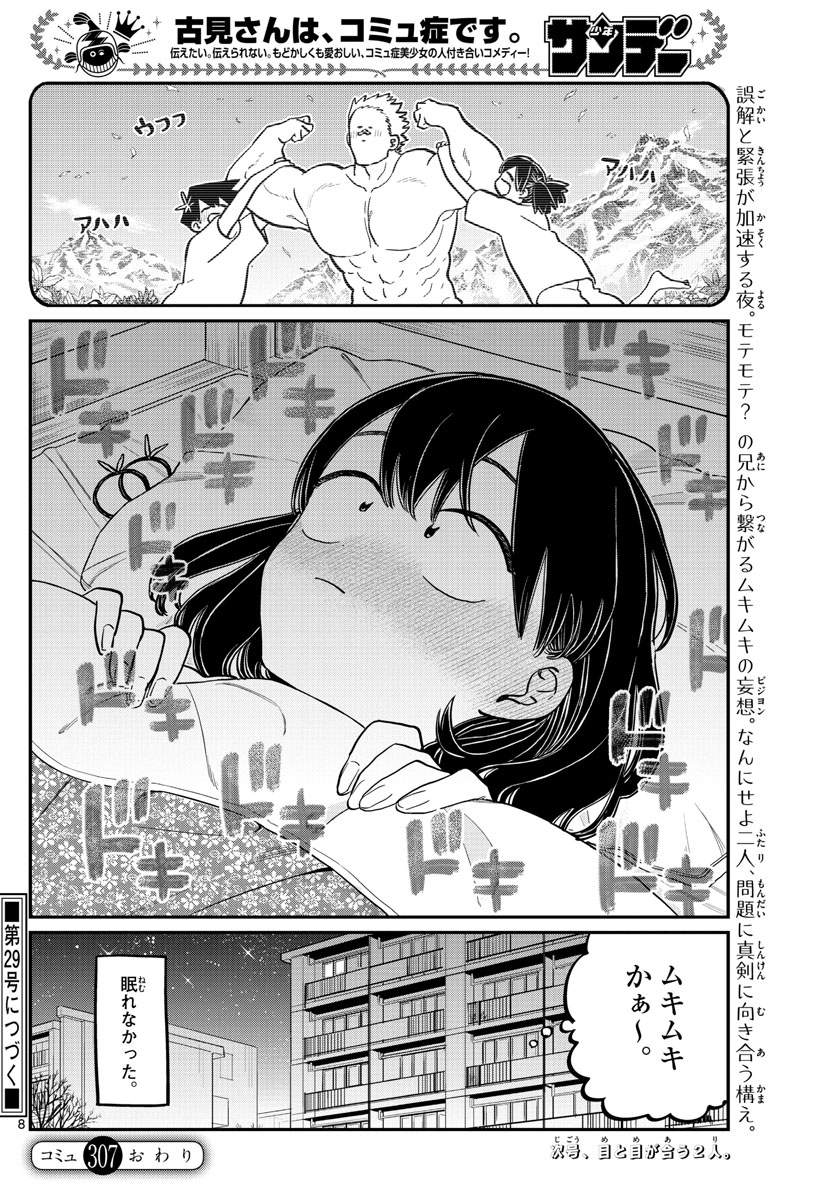 KOMI-SAN WA KOMYUSHOU DESU - raw - Chapter 307 - https://jpdd.ccdd.to/JPDD/komisanwakomyushoudesu/isdq4jiltgl.jpg