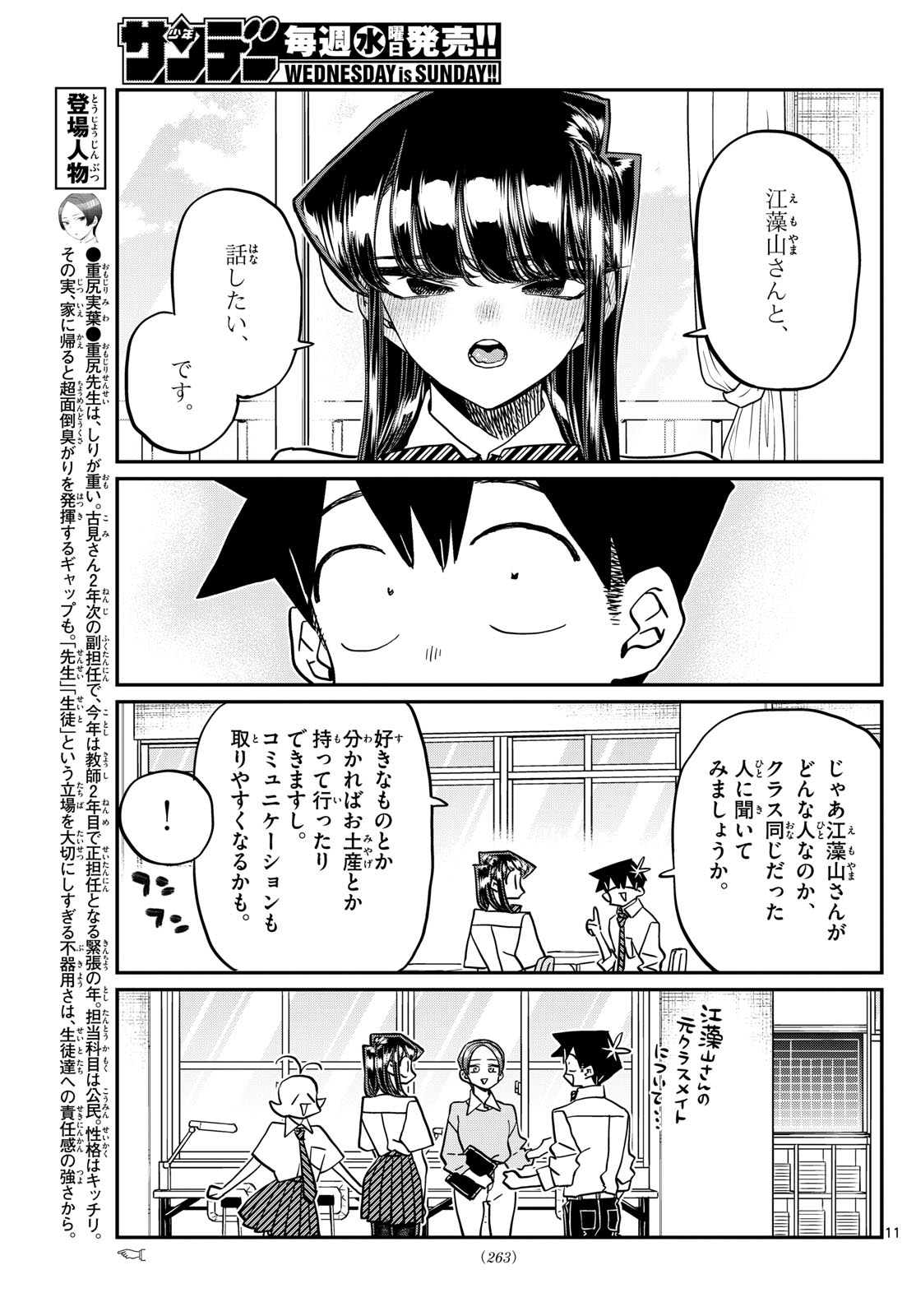 KOMI-SAN WA KOMYUSHOU DESU - raw - Chapter 423 - https://jpdd.ccdd.to/JPDD/komisanwakomyushoudesu/ism5ysmppjv.jpg